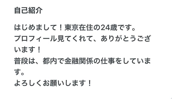 ペアーズ_下手な自己紹介文