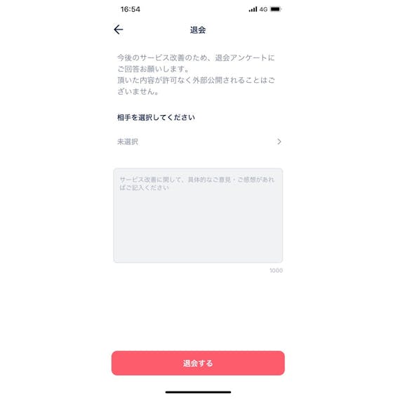 タップル退会5本物