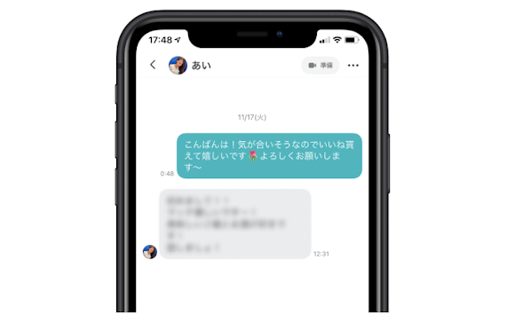 Pairs_メッセージ1通目