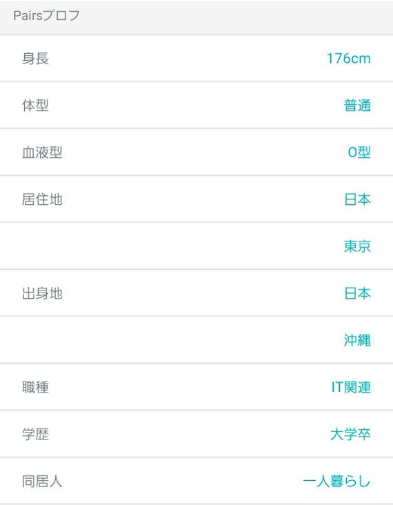ペアーズ_プロフィール
