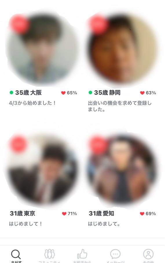 ペアーズ 新規会員