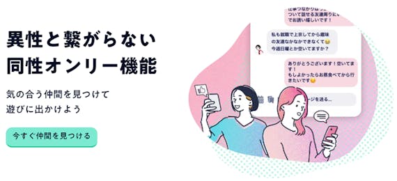 Feat_同性オンリー機能