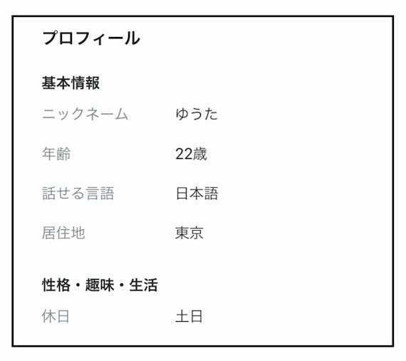 ペアーズ_プロフィール