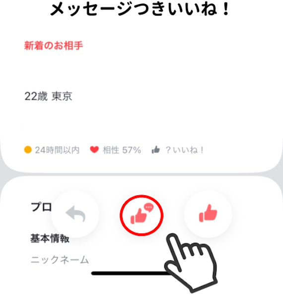 ペアーズ_いいね