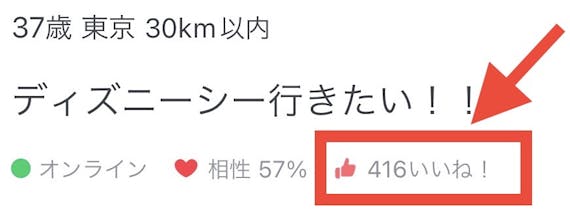 新!ペアーズいいね数多い30代女性会員